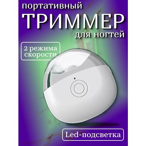 фото Электрический триммер для стрижки ногтей, триммер для ногтей, цвет белый kattami