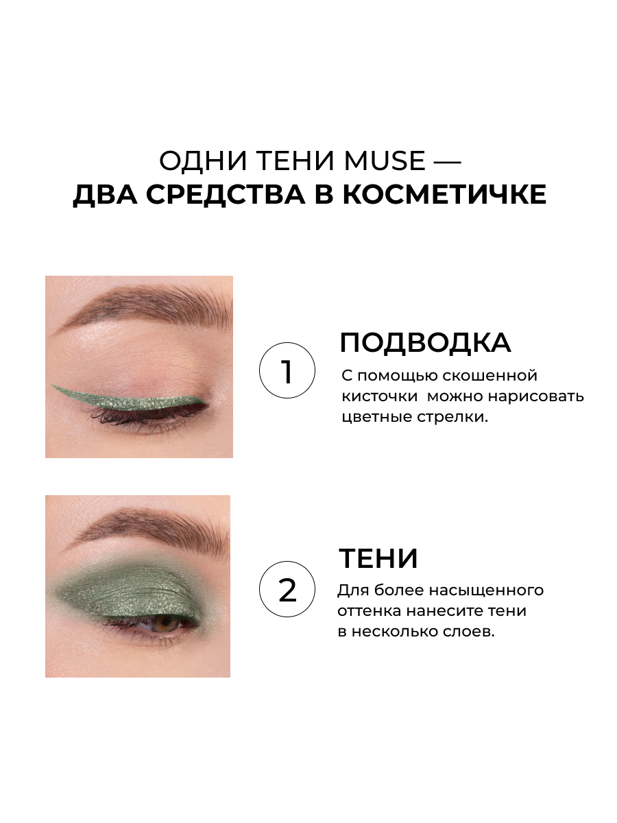 Тени для век кремовые Latte Beauty Muse "Оливково-зеленый", перламутровый финиш, оттенок 07 — фото 1