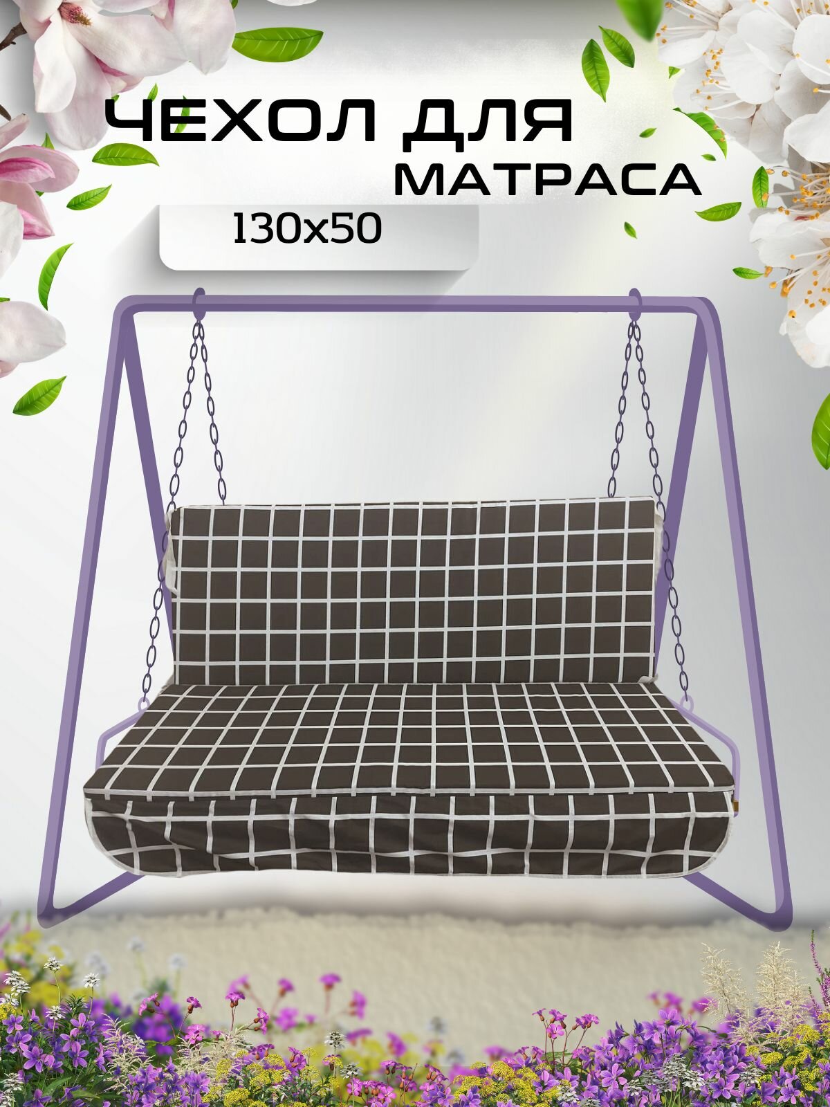 Чехол для качелей 130х50х5 Everena Outdoor Monstera_cell