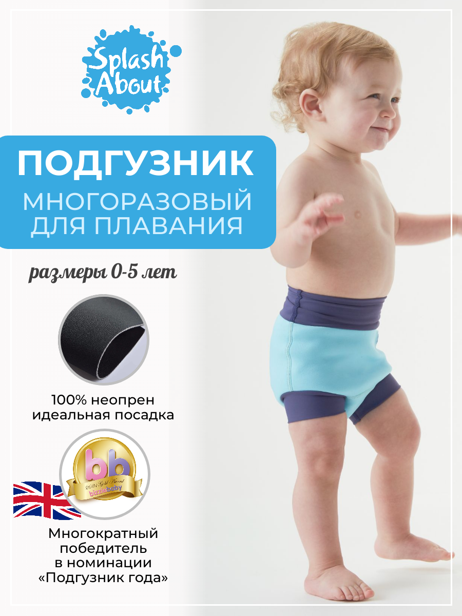 Подгузник для плавания многоразовый Splash About Голубой размер XL