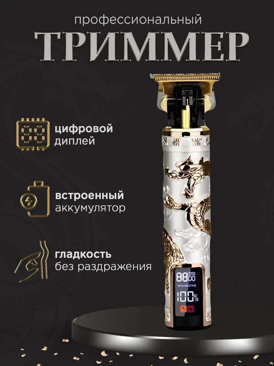 Машинка для стрижки и бритья