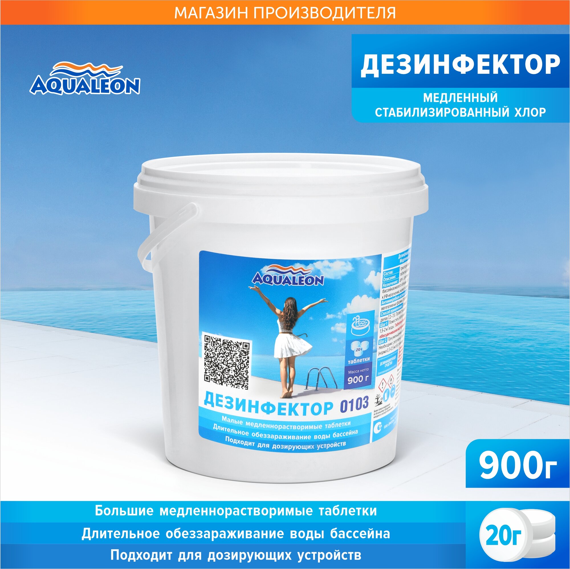 Дезинфектор медленный хлор Aqualeon в таблетках по 20 гр  0 9 кг