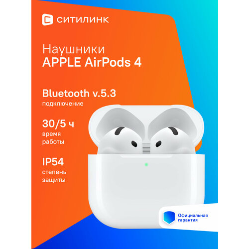 Наушники Apple A3050 A3053 A3058 AirPods 4 Bluetooth вкладыши белый mxp63lla 38800₽