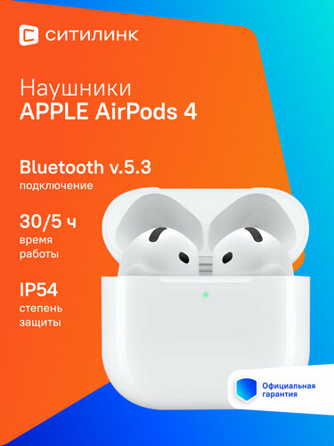 Наушники Apple A3050, A3053, A3058 AirPods 4, Bluetooth, вкладыши