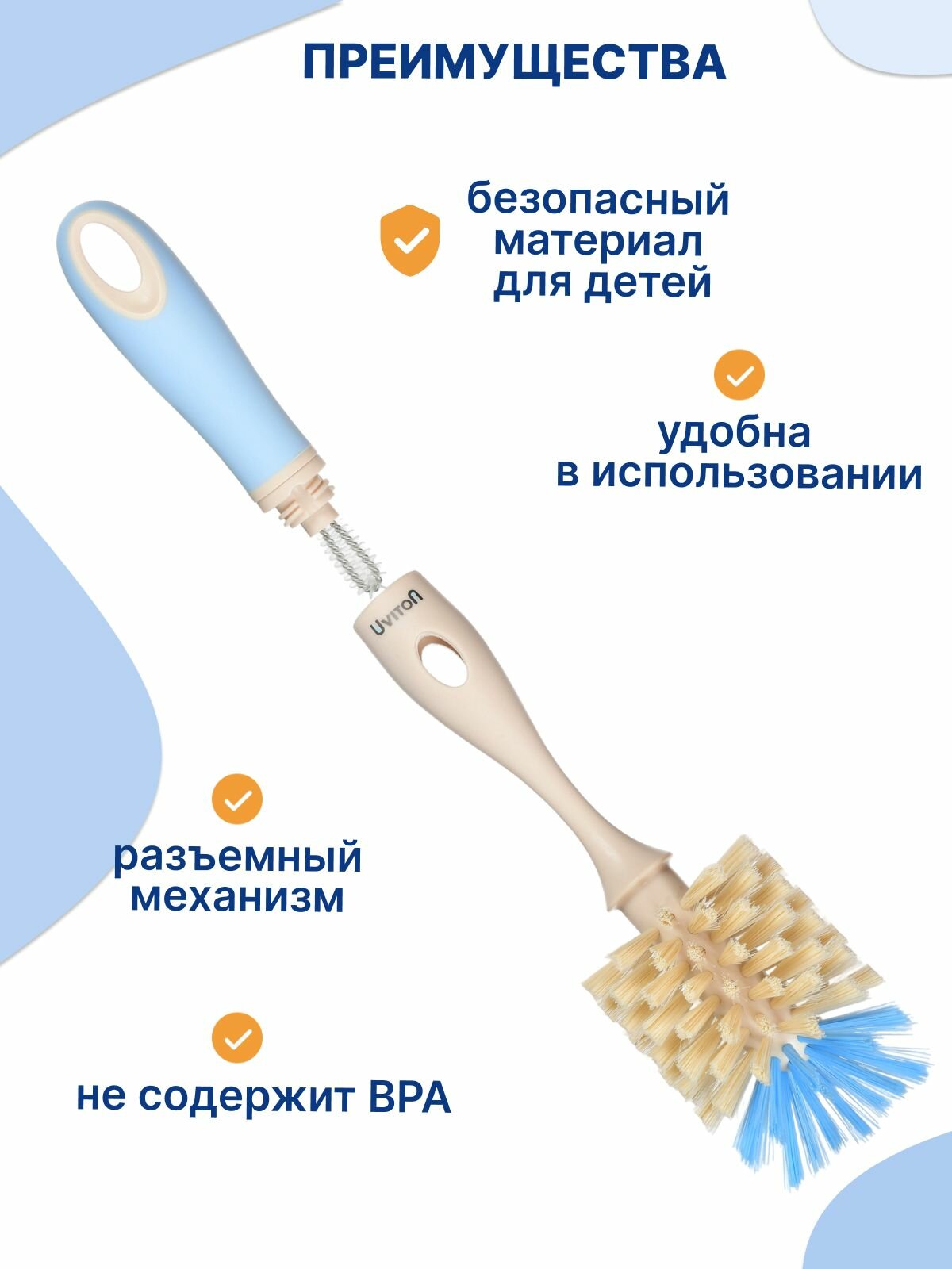 Ершик с мягкой щетиной для бутылочек и сосок от бренда Uviton 2 в 1 — фото 1