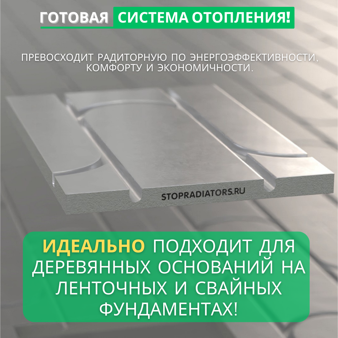 Универсальный фольгированный элемент. Панели для водяного теплого пола (АРТ. 20680-20017) 10 штук — фото 1