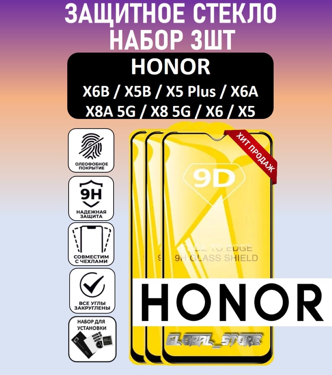 Комплект 3 в 1: Защитное стекло для HONOR X6b / X6 / X6a / X5 Plus / X8a 5G ( 3 шт ) Хонор Икс 6а / Икс 6 / Икс 8а 5Г стекло с рамкой Full Glue