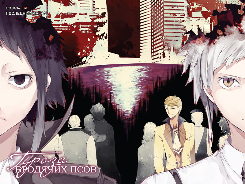 Проза бродячих псов. Том 5 — фото 1