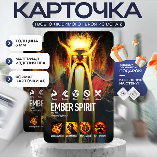 Карточка DOTA 2 EMBER SPIRIT A5 Карточки Фифа