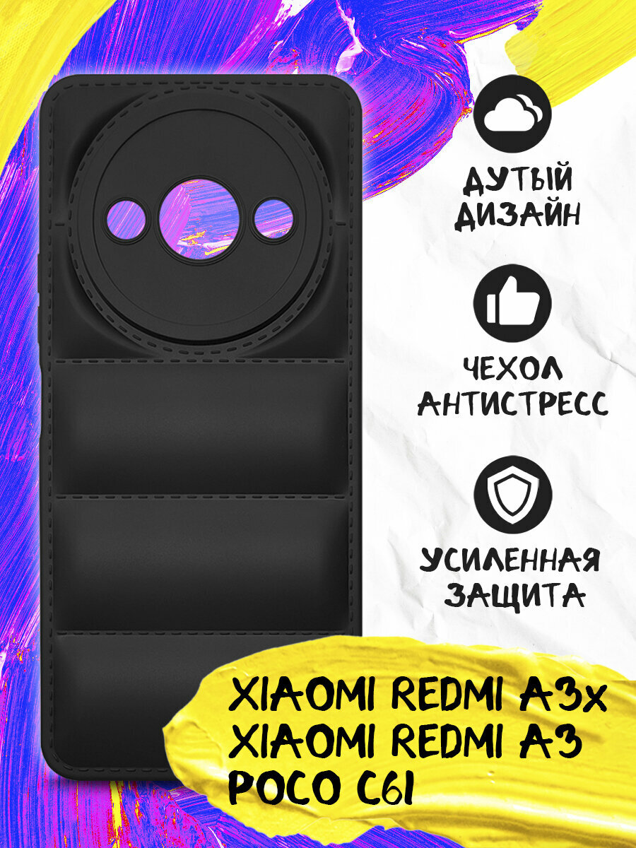 Дутый силиконовый чехол для Xiaomi Redmi A3x, Redmi A3, Poco C61, Сяоми Редми А3икс, Сяоми Редми А3, Поко С61 JM xiJack-01 (black)