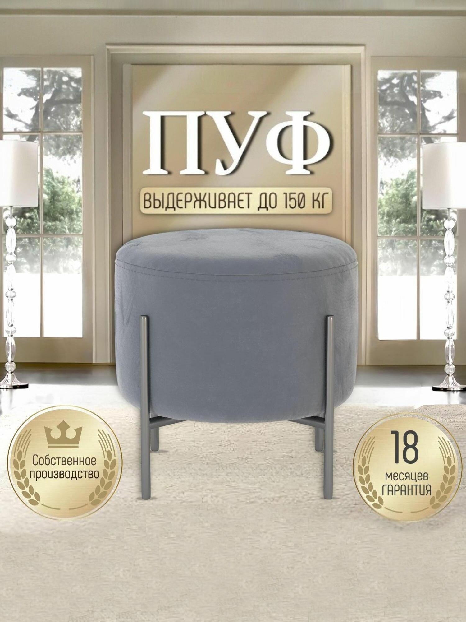 Пуф Manons Maison круглый с серебристыми ножками, Велюр серый, 42х42х42 см