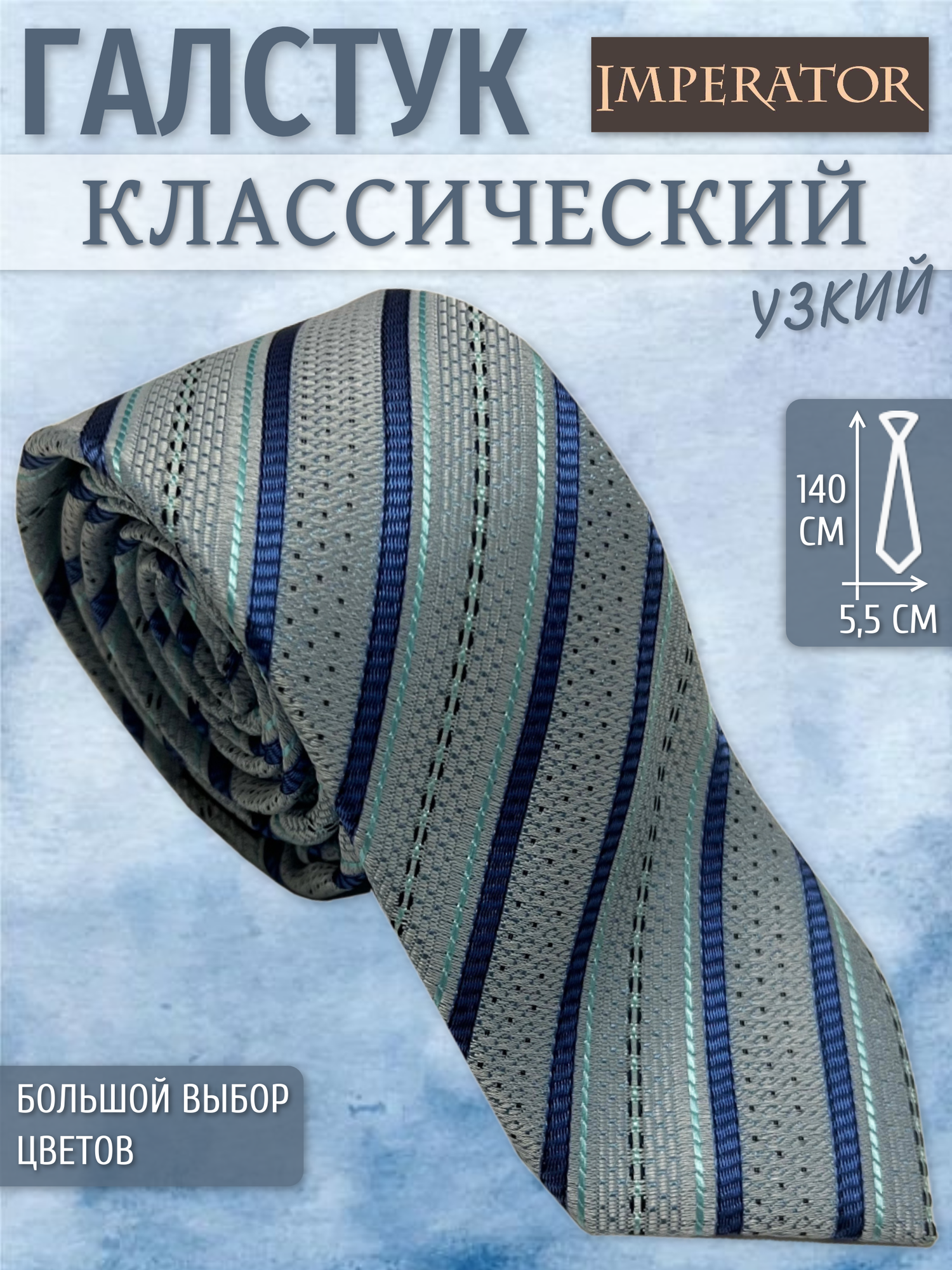 Галстук Imperator