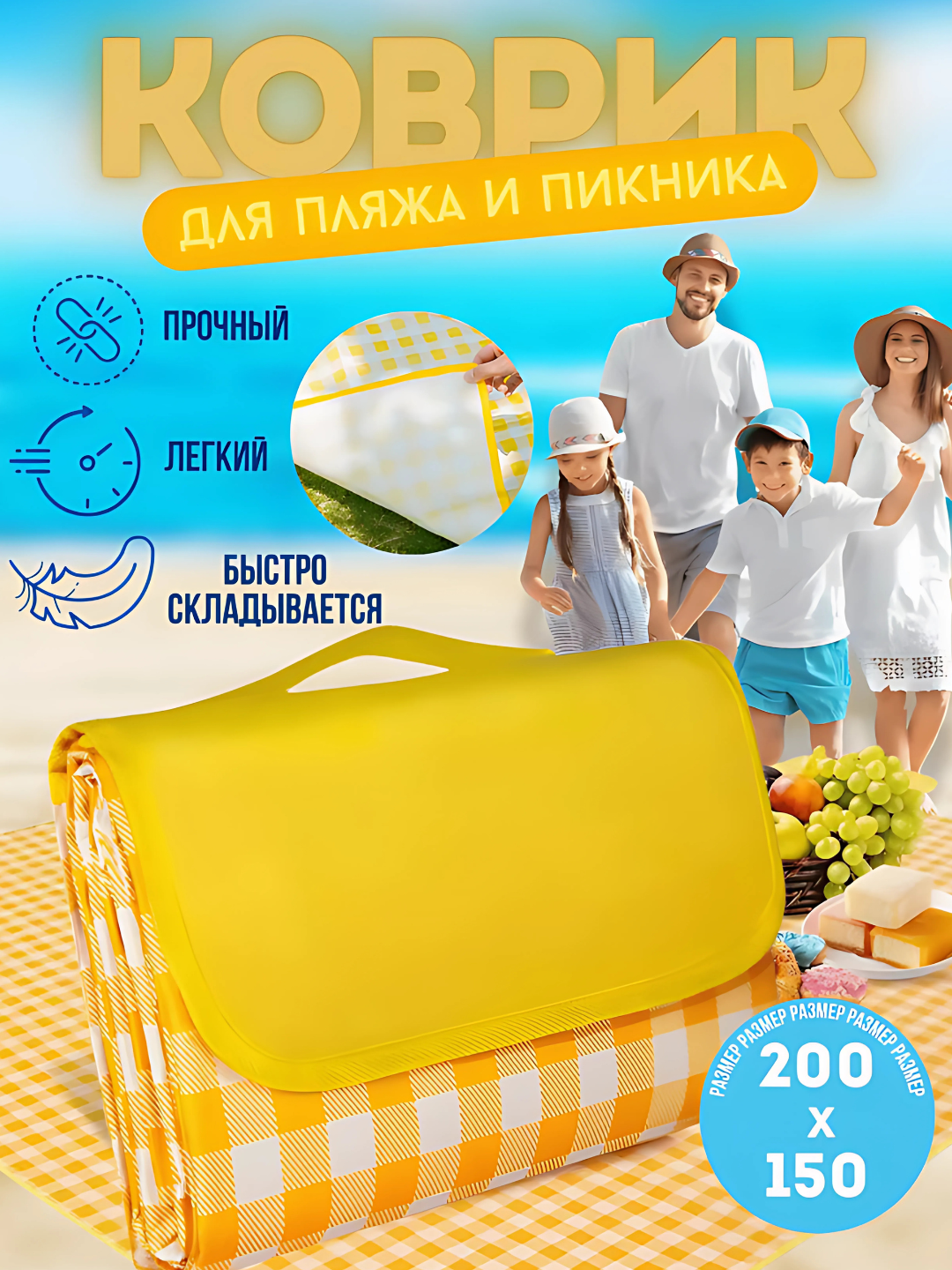 Коврик для пикника, водонепроницаемый, складной, 147 * 200см