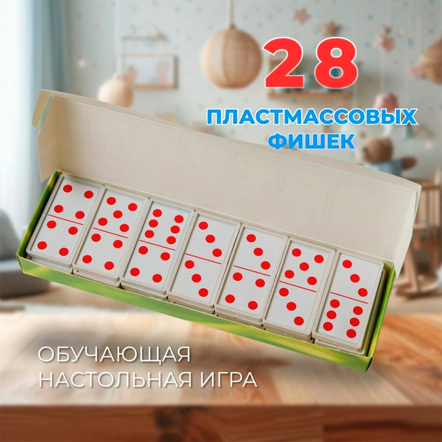 Домино Классическое (пл-са) — фото 1