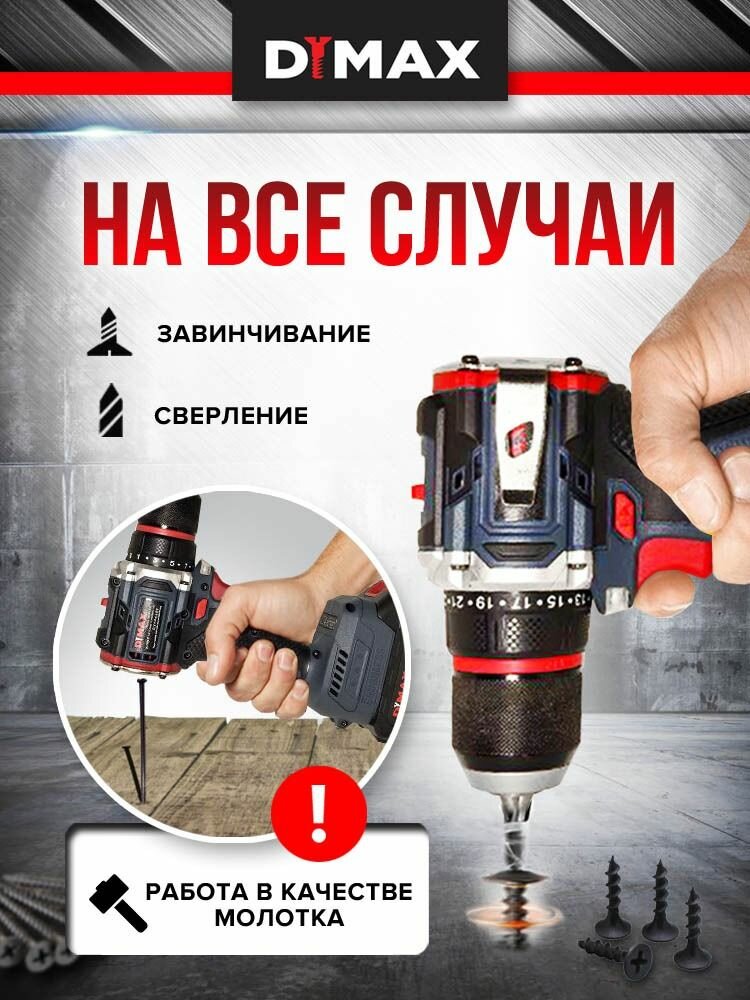 Дрель-шуруповерт аккумуляторный бесщеточный 1 АКБ, 70Н. м, DYMAX DMX 2200BL21V — фото 1