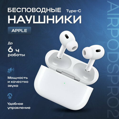 Беспроводные наушники Apple AirPods Pro 2 Type-C 26030₽