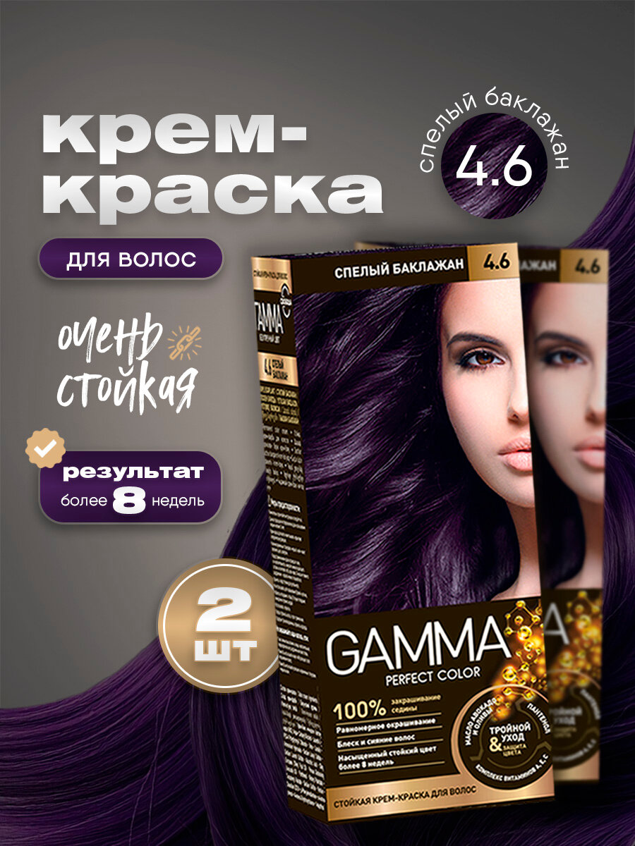 Краска для волос Gamma Perfect Color Набор тон 4.6 спелый баклажан*2шт
