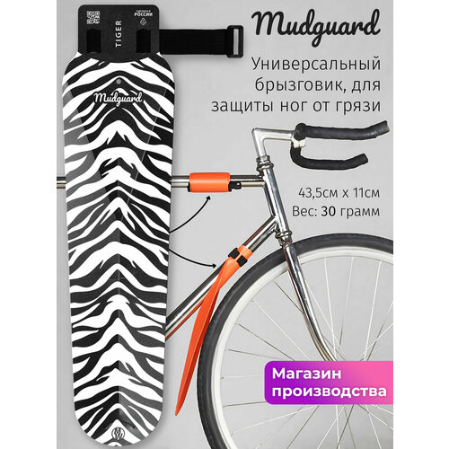 Велосипедное крыло брызговик Mini Wings Mudguard TIGER