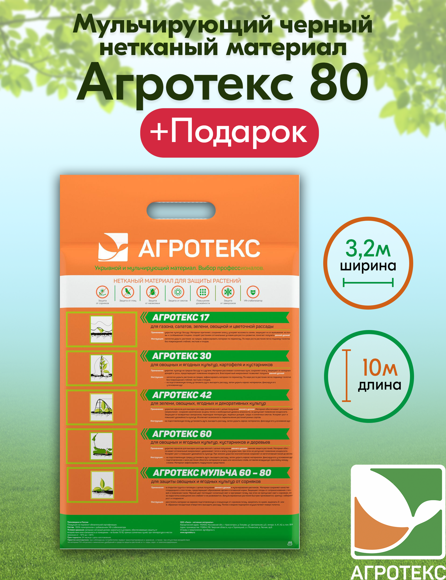 Мульчирующий материал Агротекс 80, 3.2x10м, с садовыми крепежами, черный