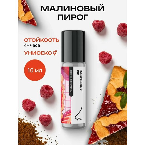 Библиотека ароматов Малиновый пирог Масляные духи 10 мл