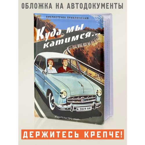 Обложка для автодокументов Бюро находок, голубой/коричневый