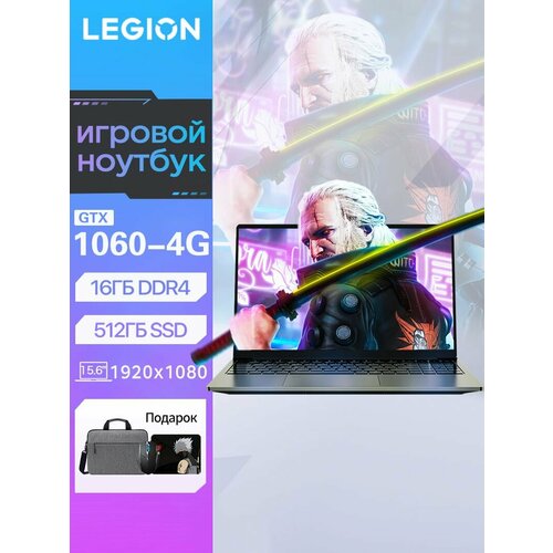Игровой ноутбук Legion Intel N95 Windows 11 16GB SSD 512 GTX 1060 серебристый 43123₽