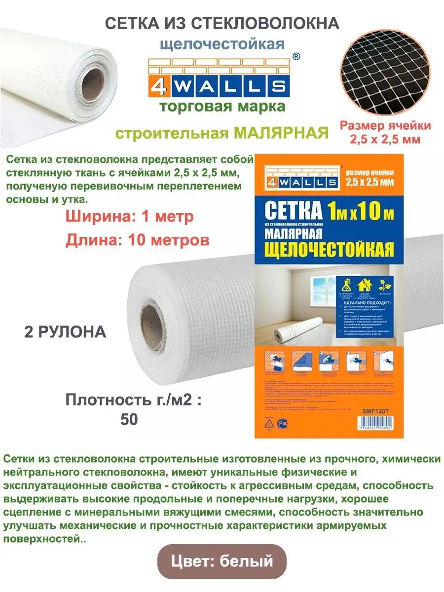 Все для ремонта сетка строительная 10 м