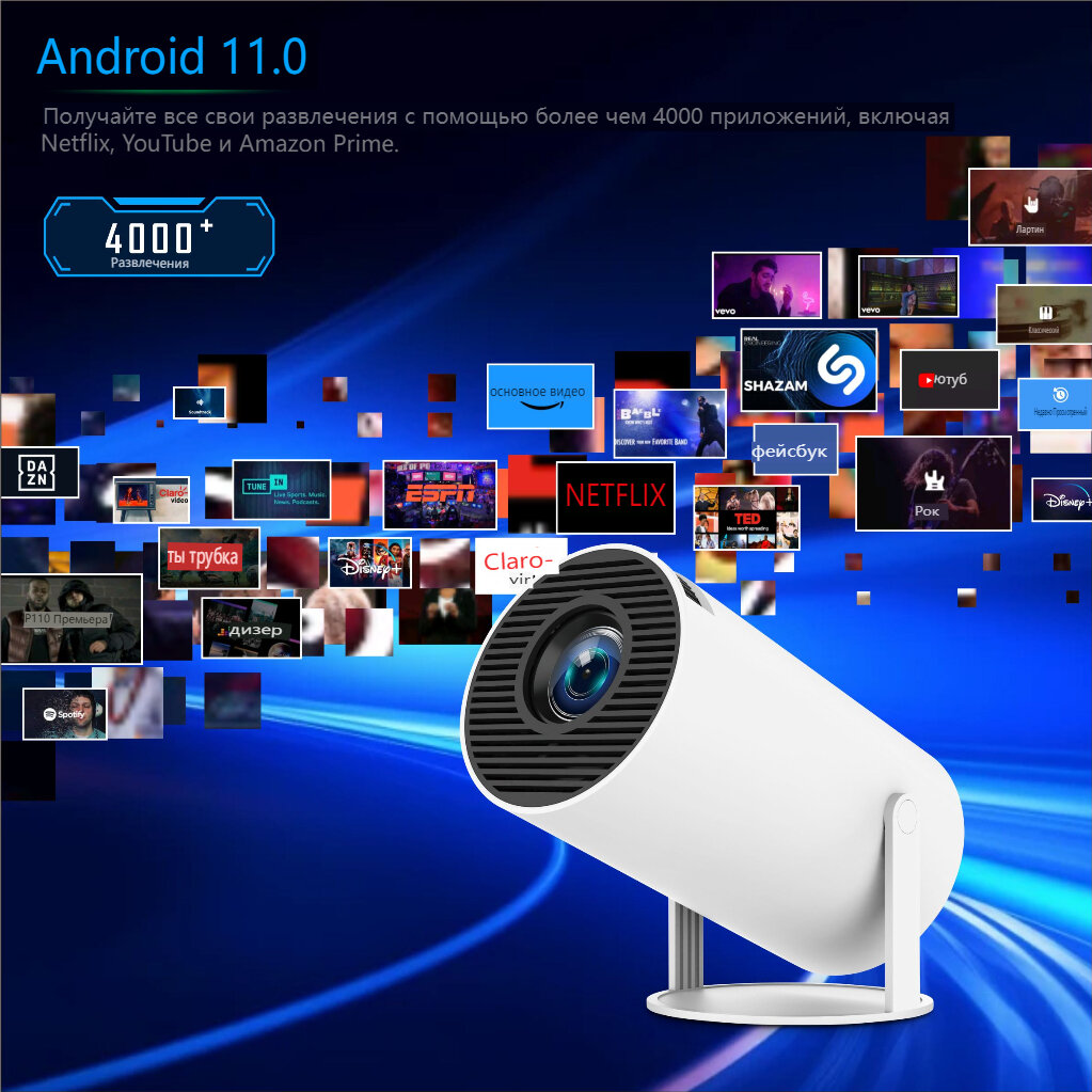 Проектор HY300Pro 4K Android 11 Dual Wifi6 360 MAX BT5.0 1080P Умный домашний кинотеатр — фото 1