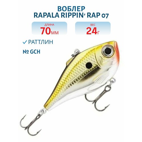 Воблер Rapala Rippin' Rap 07, 24 гр, цвет GCH
