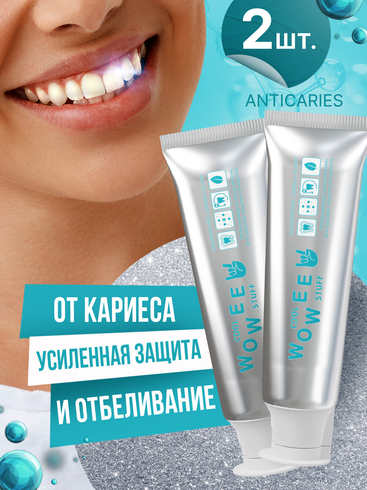 Зубная паста с тройной защитой от кариеса, WOWEE (вауви) ANTICARIES, 2 шт. х 80 г.