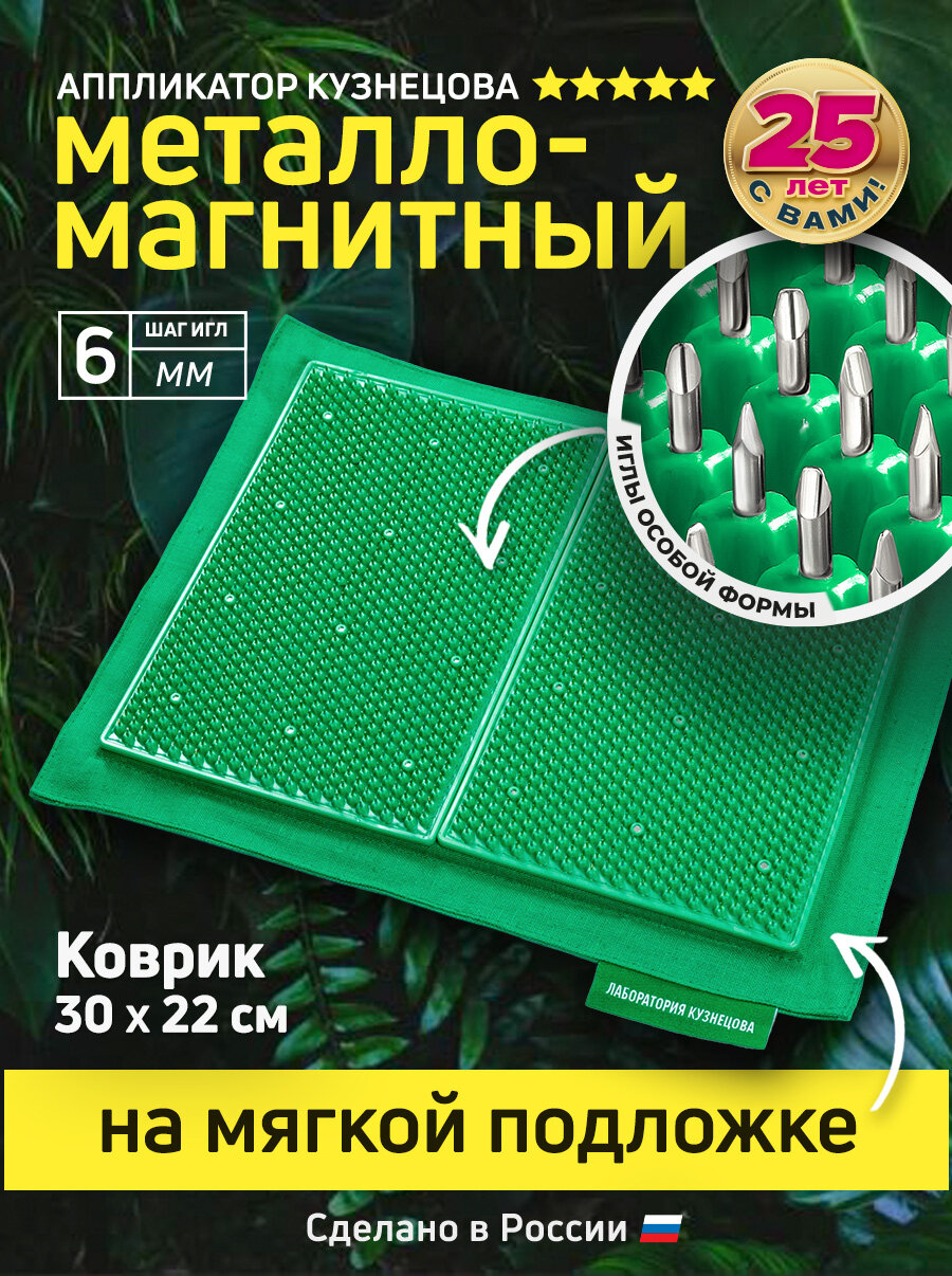 Аппликатор Кузнецова Игольчатый коврик Массажер на мягкой подложке большой 30 х 22 см зеленый