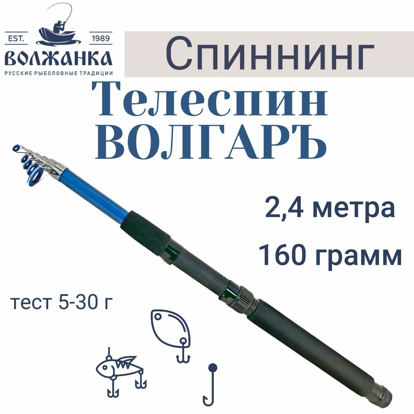 Спиннинг телескопический "Волгаръ" тест 5-30гр 2.4м (5 секций) (стекловолокно)
