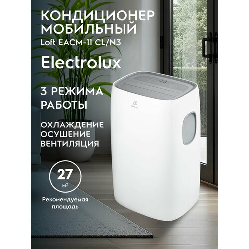 Кондиционер мобильный ELECTROLUX Loft EACM-11 CL/N3