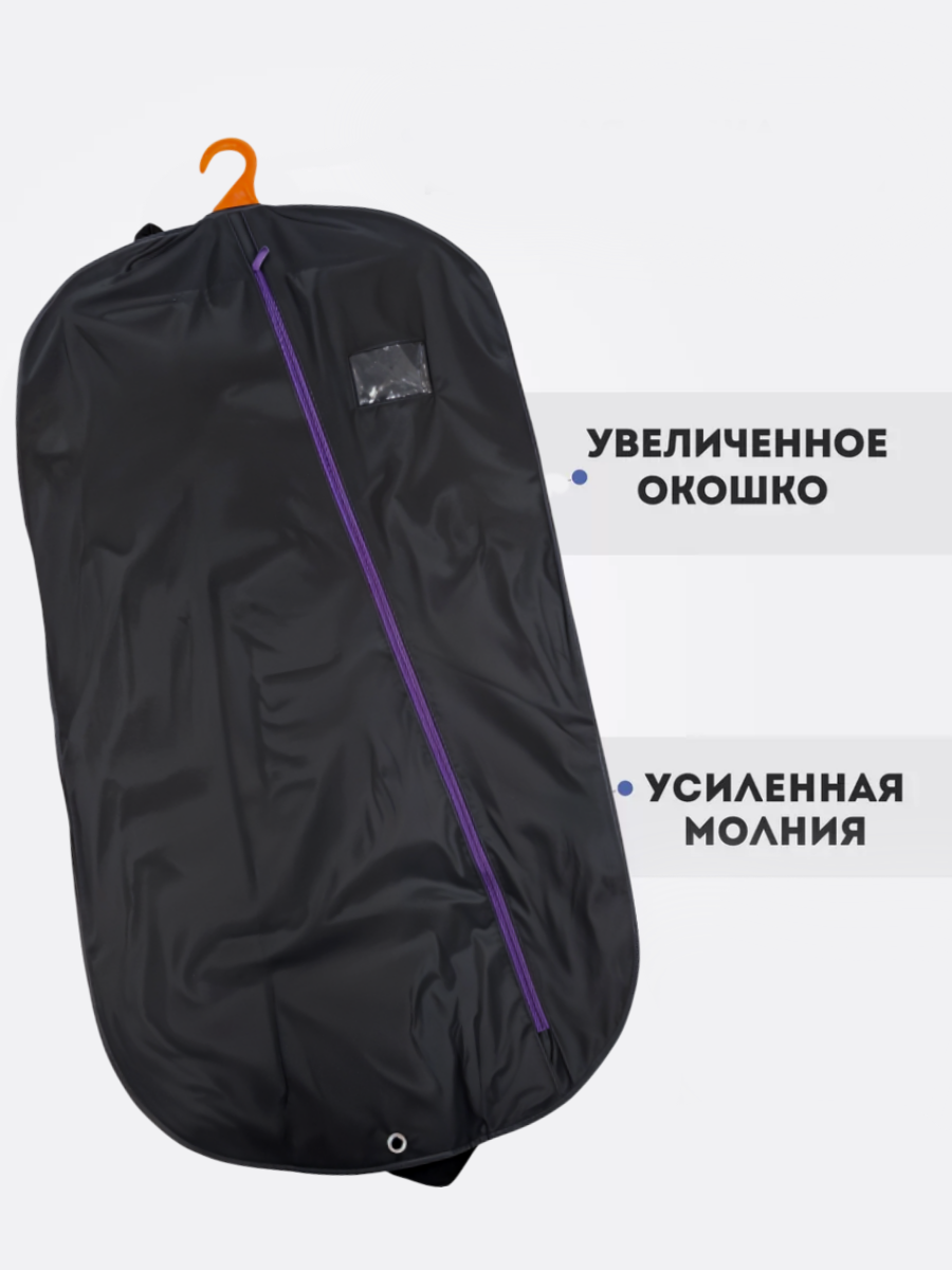 Чехол для одежды, 100x60 см, на молнии, непромокаемый, цвет черный — фото 1