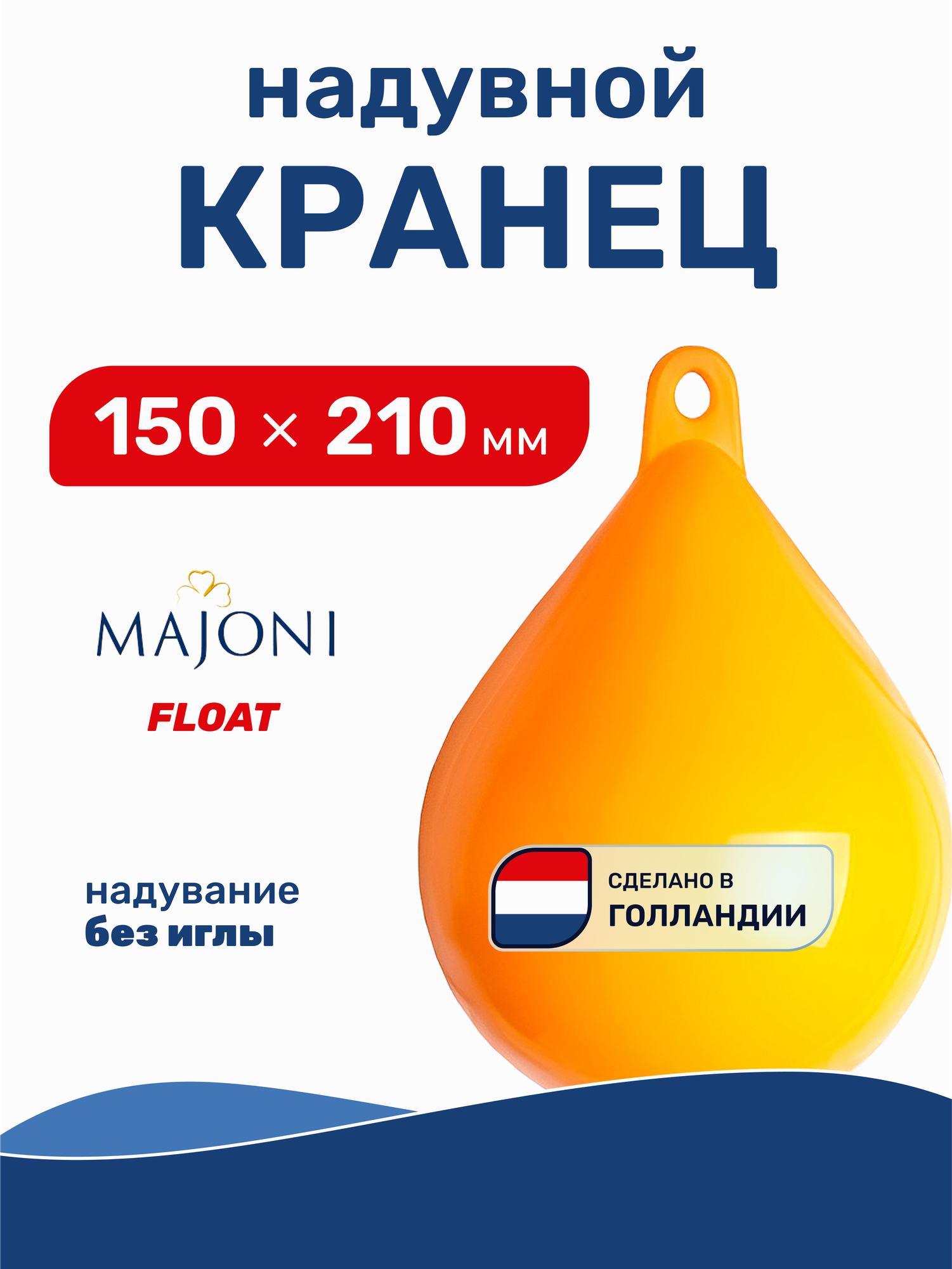 Буй маркерный надувной Majoni Float 150х210мм оранжевый (10005491)
