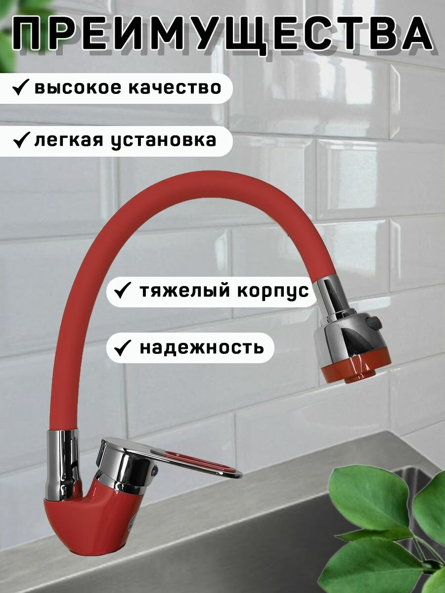 Смеситель на кухню поворотный с гибким изливом, красный, эверест
