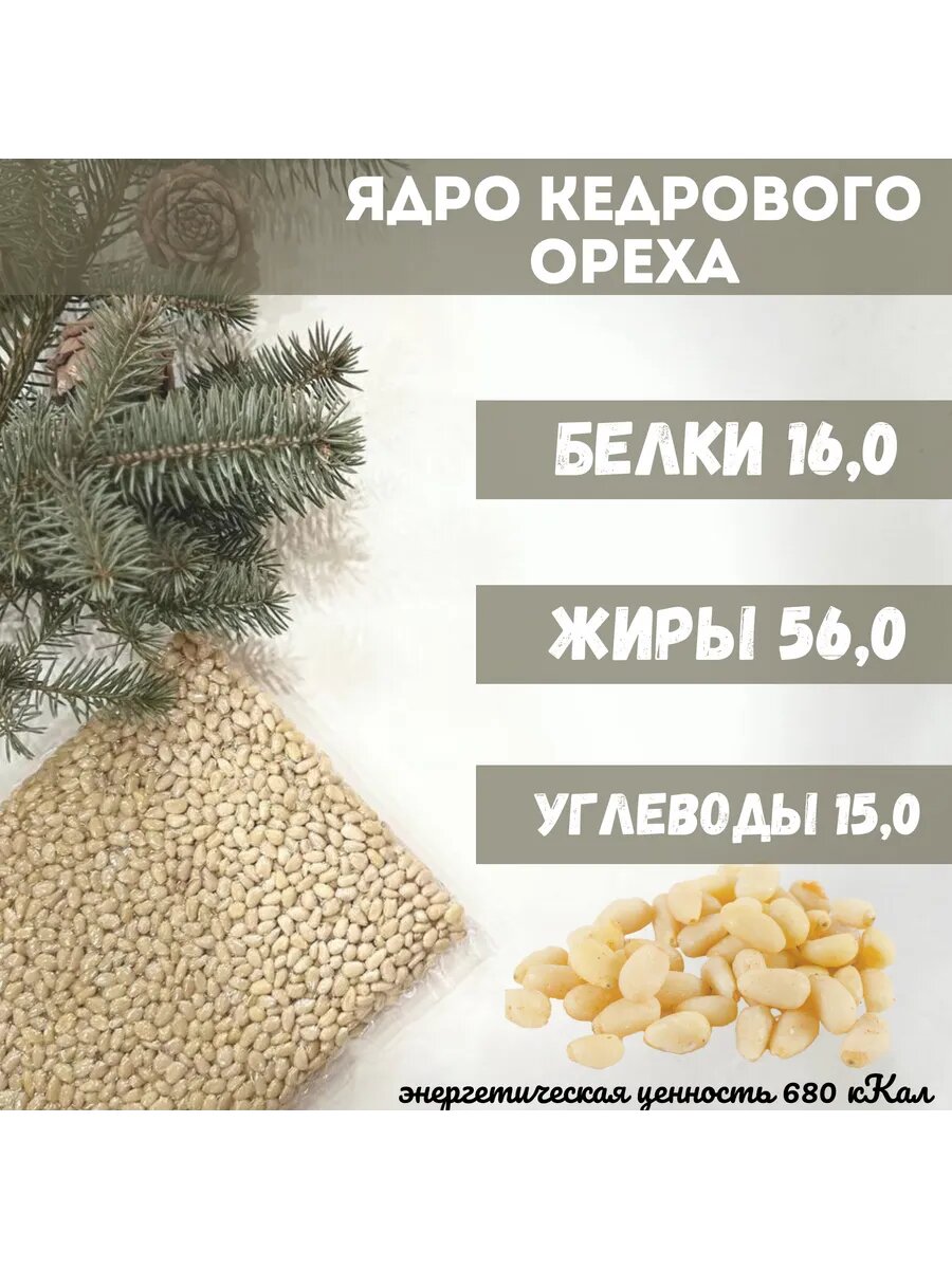 Очищенные кедровые орехи Экопродукты Сибири, высший сорт, срок годности 365 дней, 500 г — фото 1