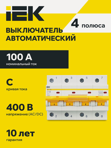 Изображение товара Автоматический выключатель IEK ВА47-100 4Р С, 100А, 10кА, 220/380В, AC, IP20, монтаж на DIN-рейку