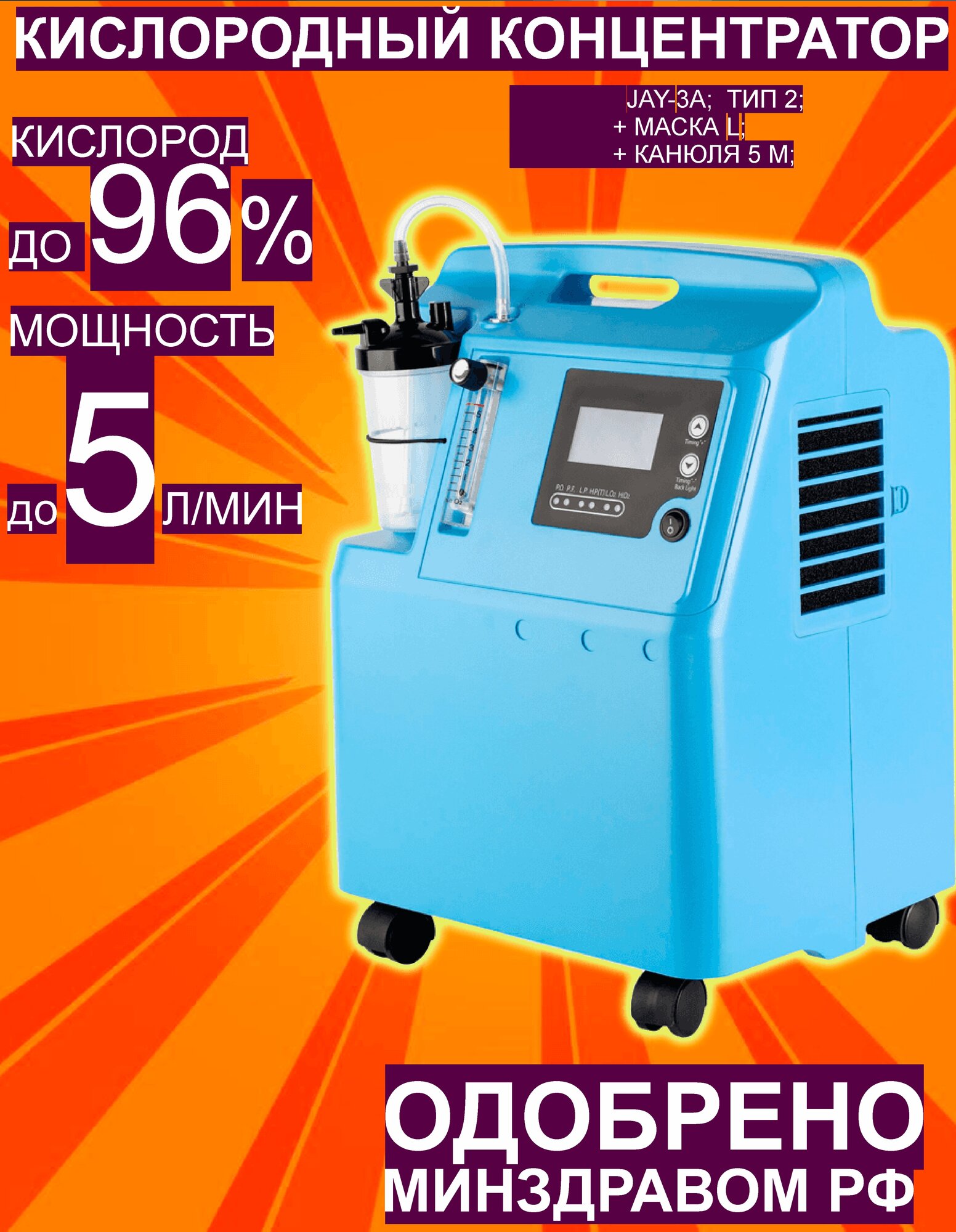 Кислородный концентратор Longfian JAY-3A тип-2 (до 5 л/мин), генератор медицинский, переносной портативный