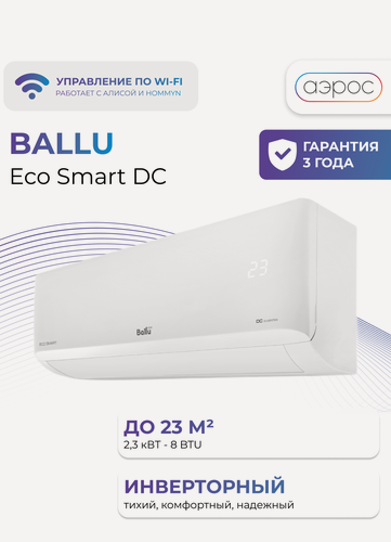 Изображение товара Сплит-система Ballu BSYI-08HN8_V4 Eco Smart DC белый c Wi-Fi в комплекте