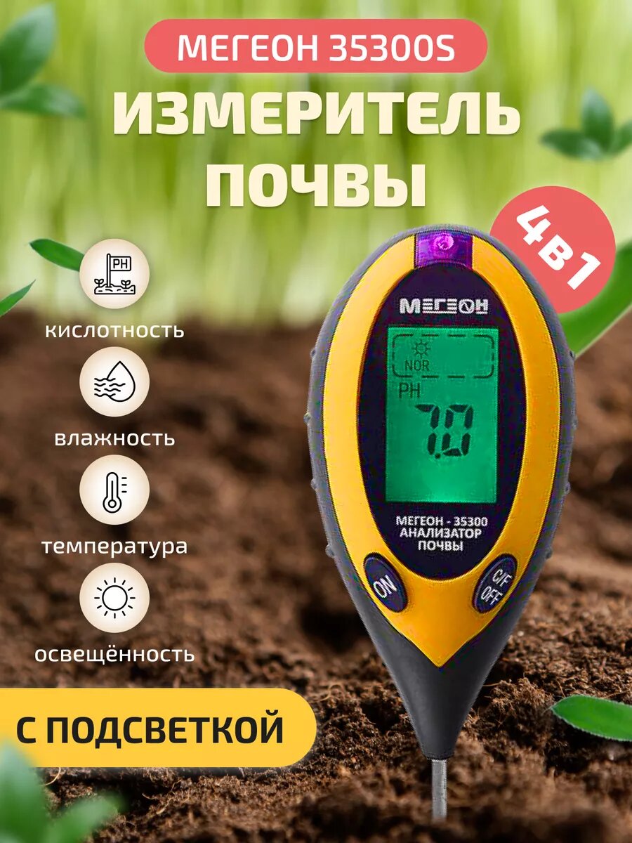 Картинки Измеритель почвы анализатор 4 в 1 мегеон 35300S