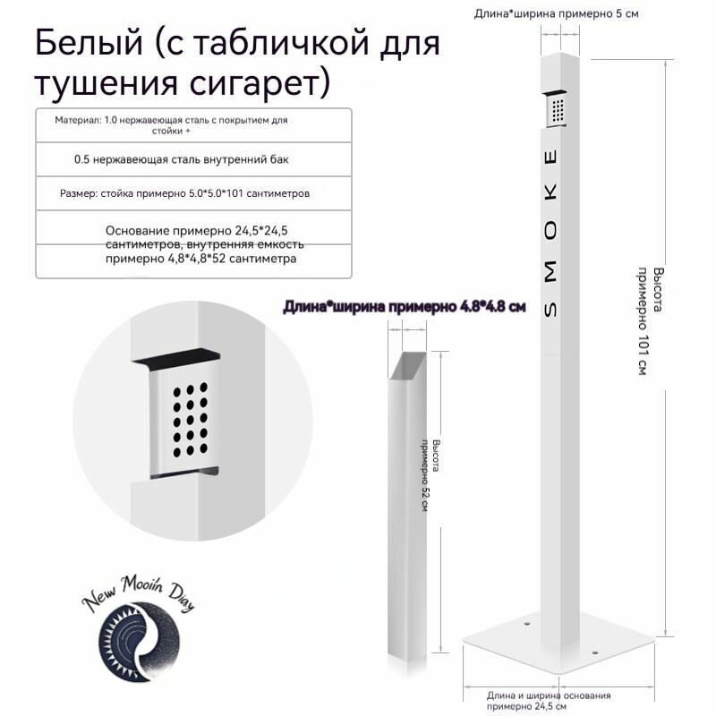Белая напольная пепельница-столбец из нержавеющей стали с табличкой для тушения сигарет