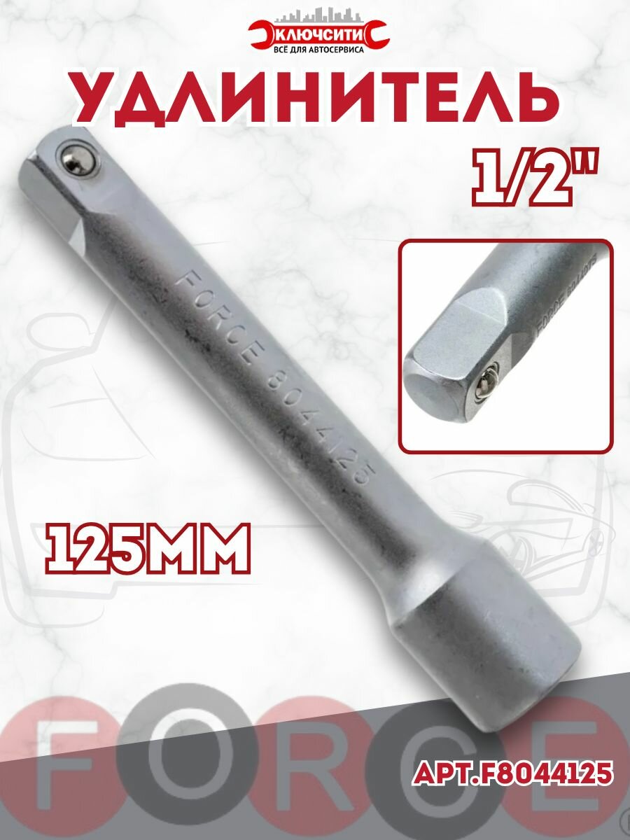 Удлинитель 1/2