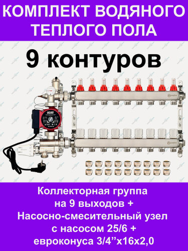 Изображение товара Комплект для водяного теплого пола до 120 кв. м. (на 9 контуров) Aquasfera