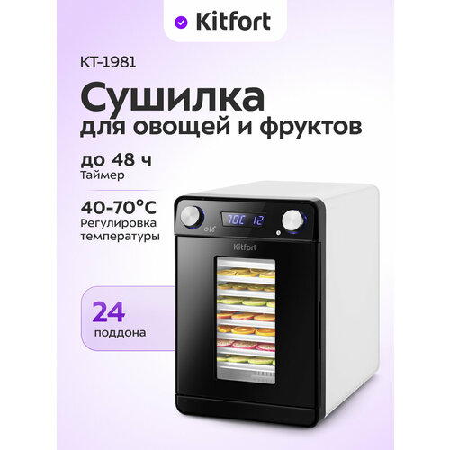 Сушилка для овощей и фруктов Kitfort КТ-1981 11990₽