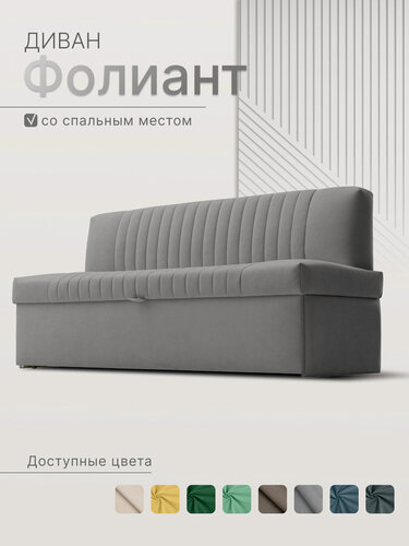 Изображение товара Кухонный раскладной диван Фолиант 183х67х84,5 см. CONNECT 82, прямой диван со спальным местом. Цвет: серый
