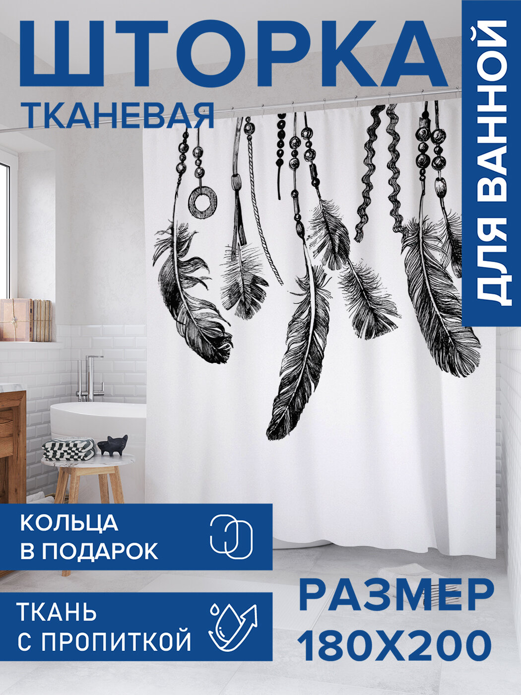 Штора в ванную тканевая с водоотталкивающей пропиткой / занавеска в душевую с рисунком 