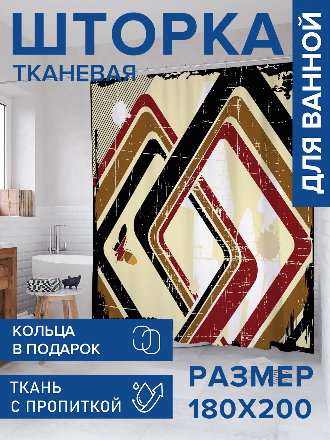Штора в ванную тканевая с водоотталкивающей пропиткой / занавеска в душевую с рисунком 