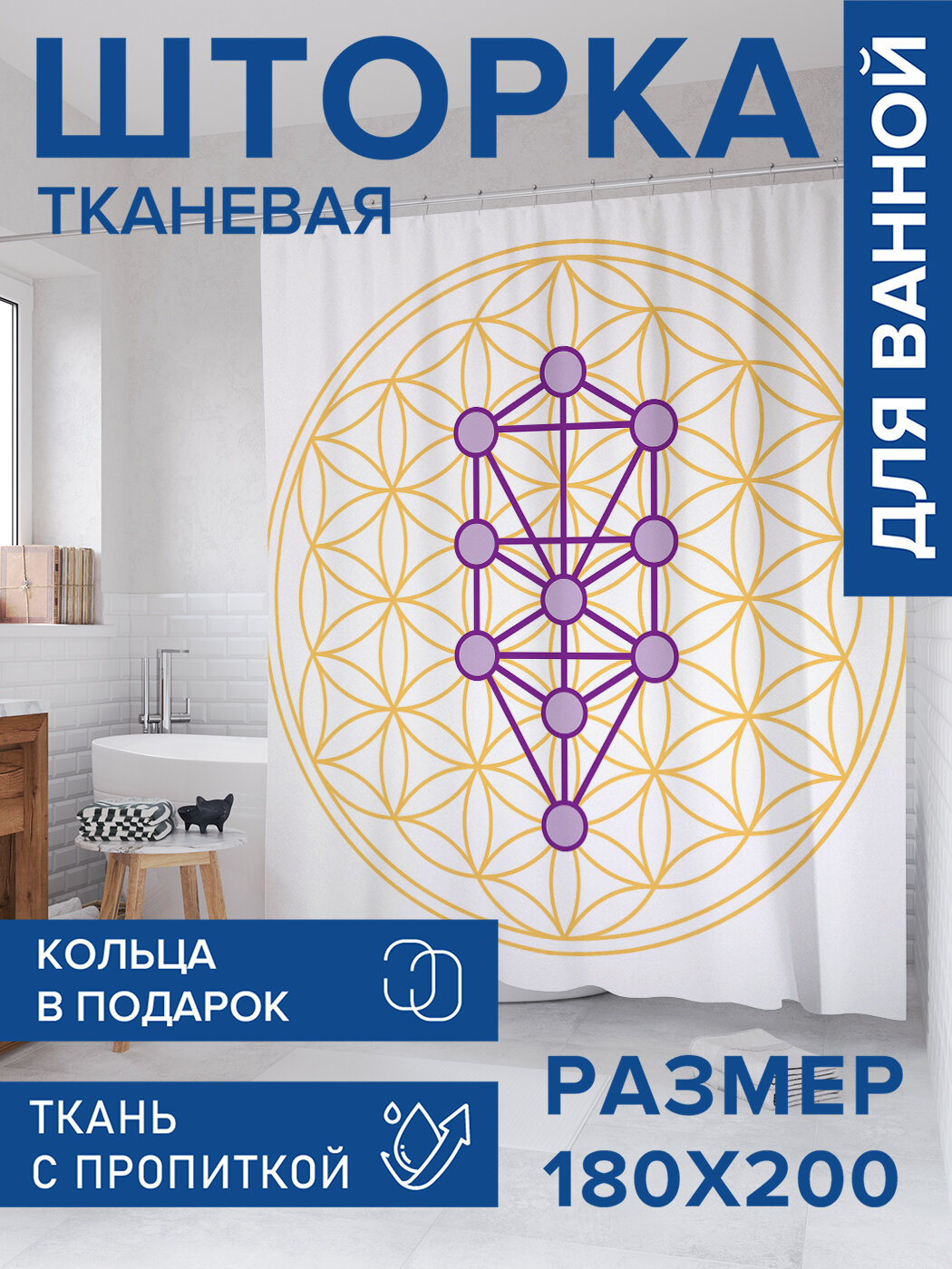 Штора в ванную тканевая с водоотталкивающей пропиткой / занавеска в душевую с рисунком 