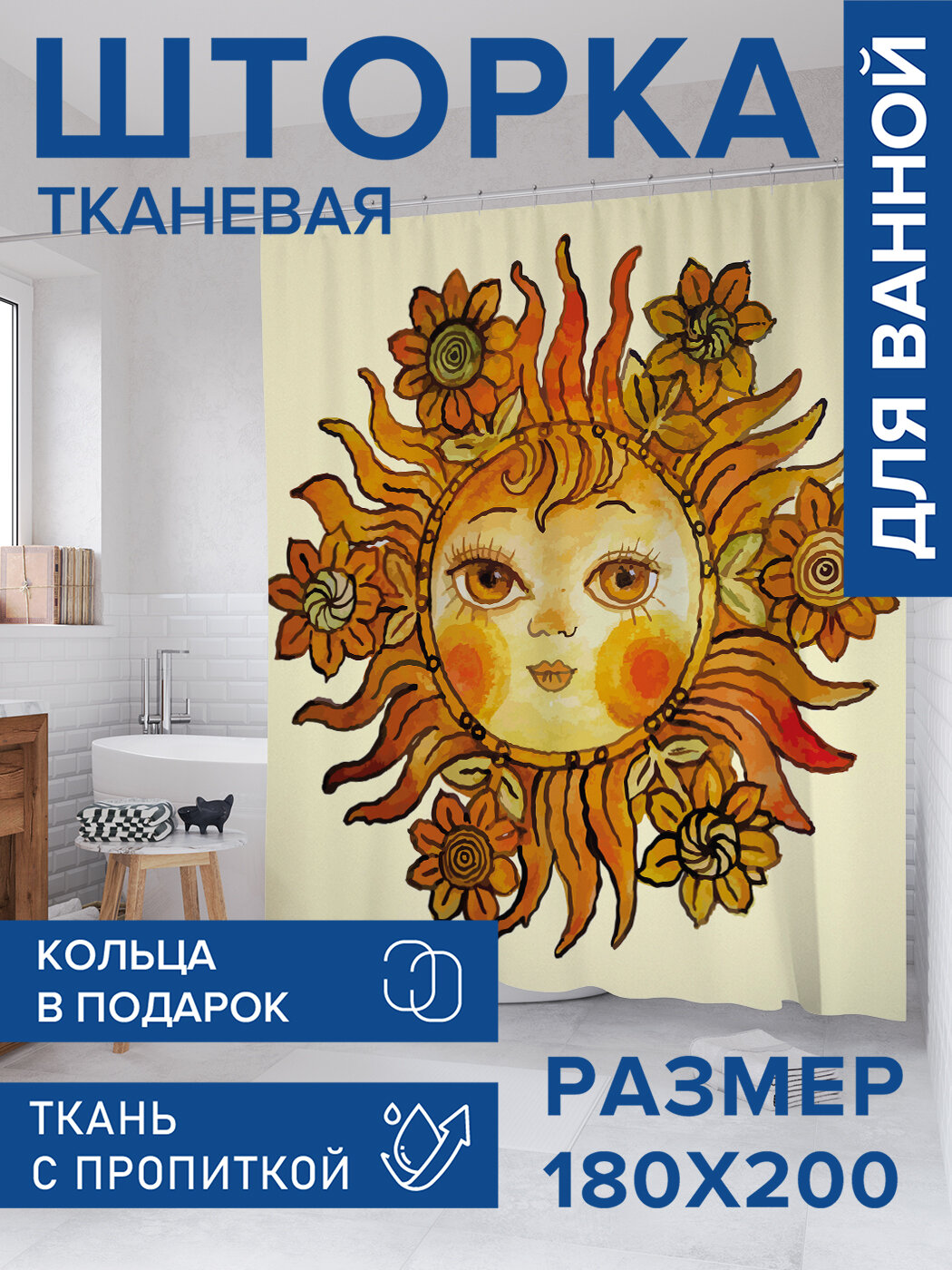 Штора для ванной тканевая 180х200 водоотталкивающая занавеска в душевую 